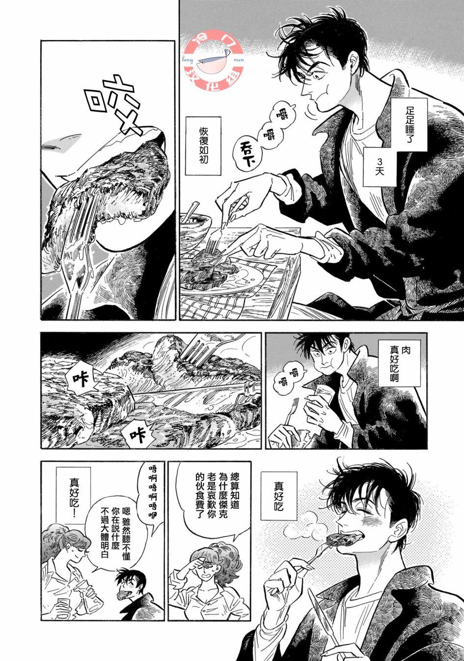 偕云前往北北西漫画,第33话2图