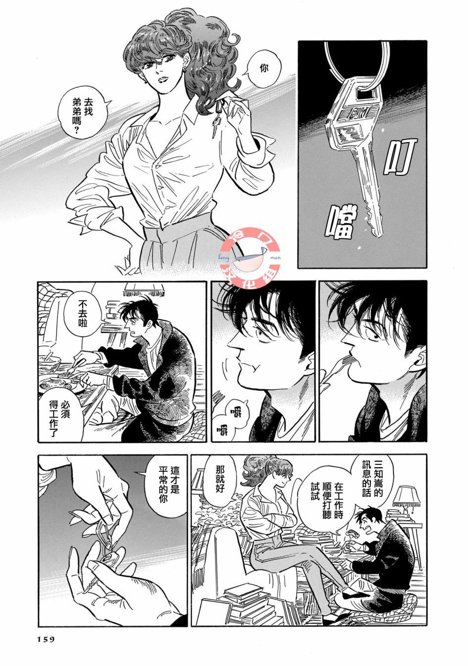 偕云前往北北西漫画,第33话3图