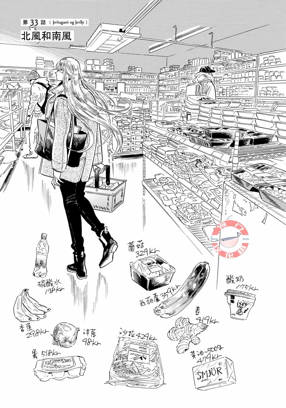 偕云前往北北西漫画,第33话1图