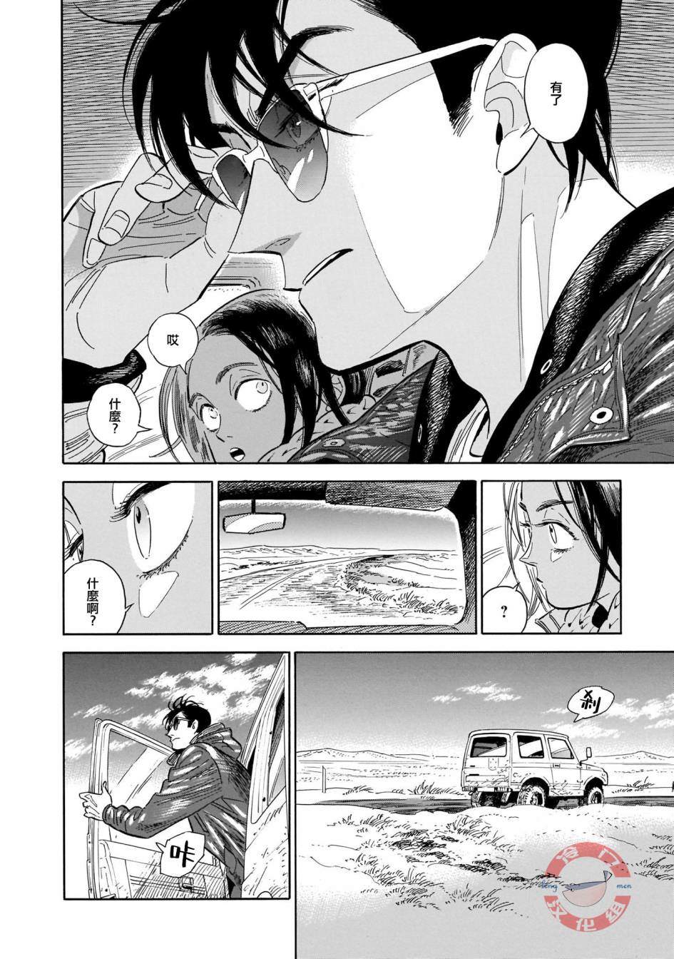 西北偏北再靠北漫画,第30话2图