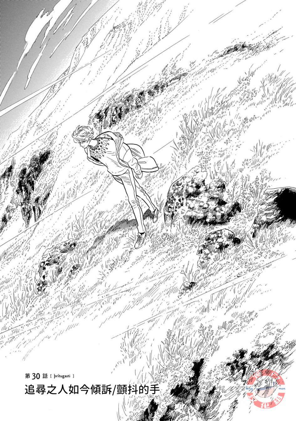 西北偏北再靠北漫画,第30话1图