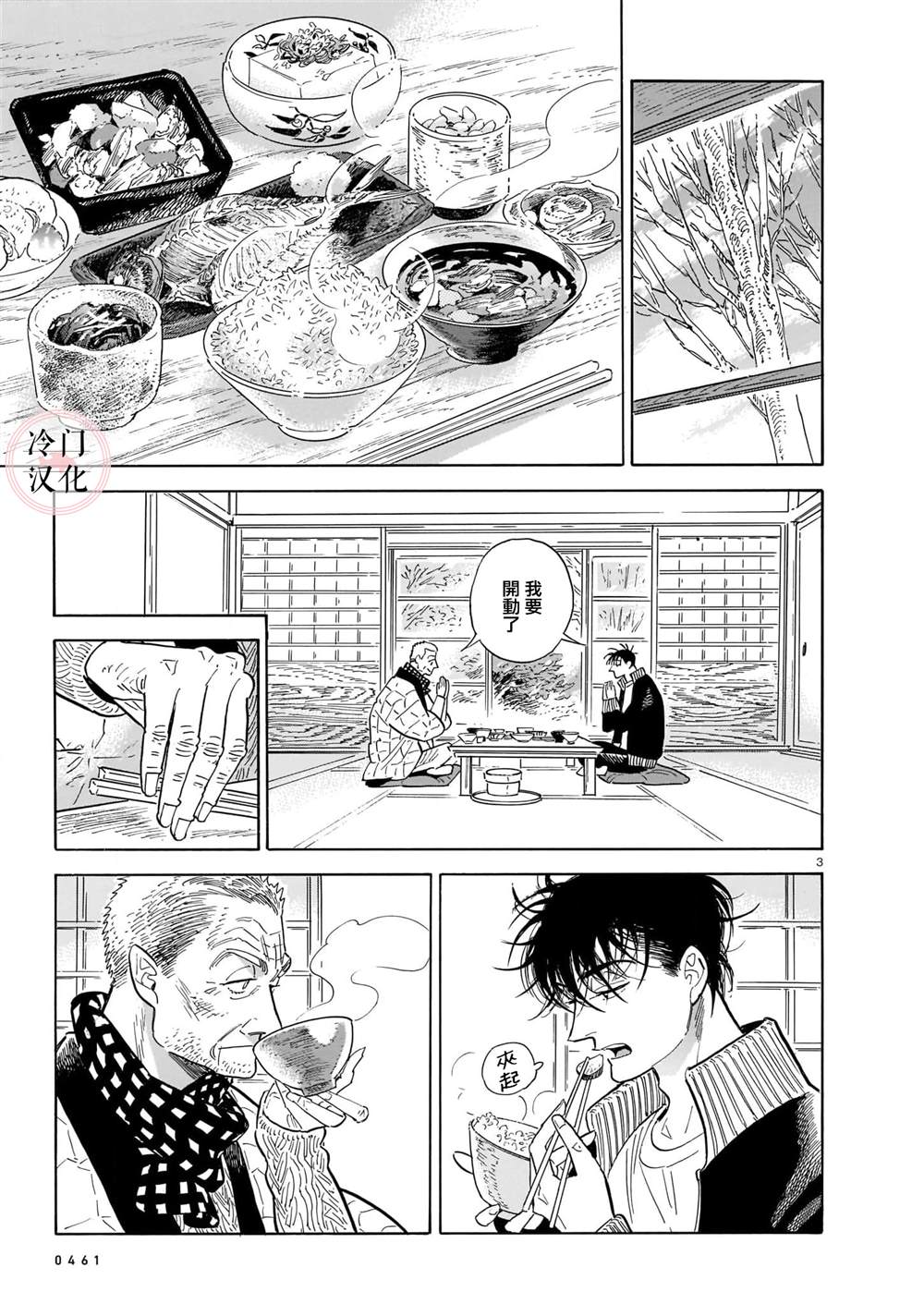 西北偏北随云而去漫画,第53话3图