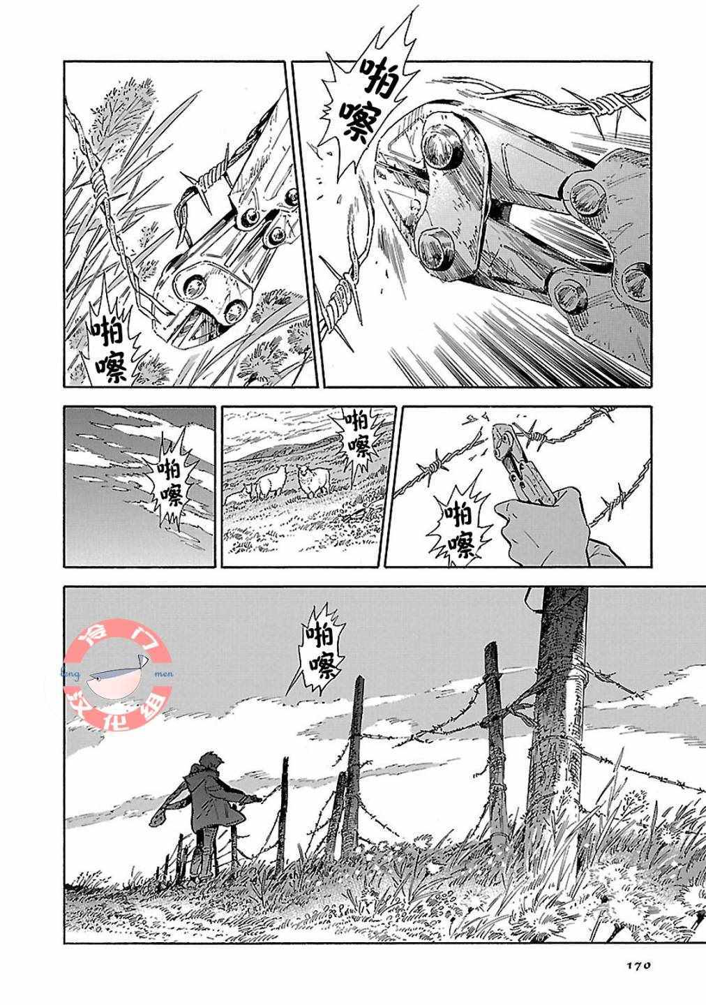 西北偏北的意思漫画,第17话4图
