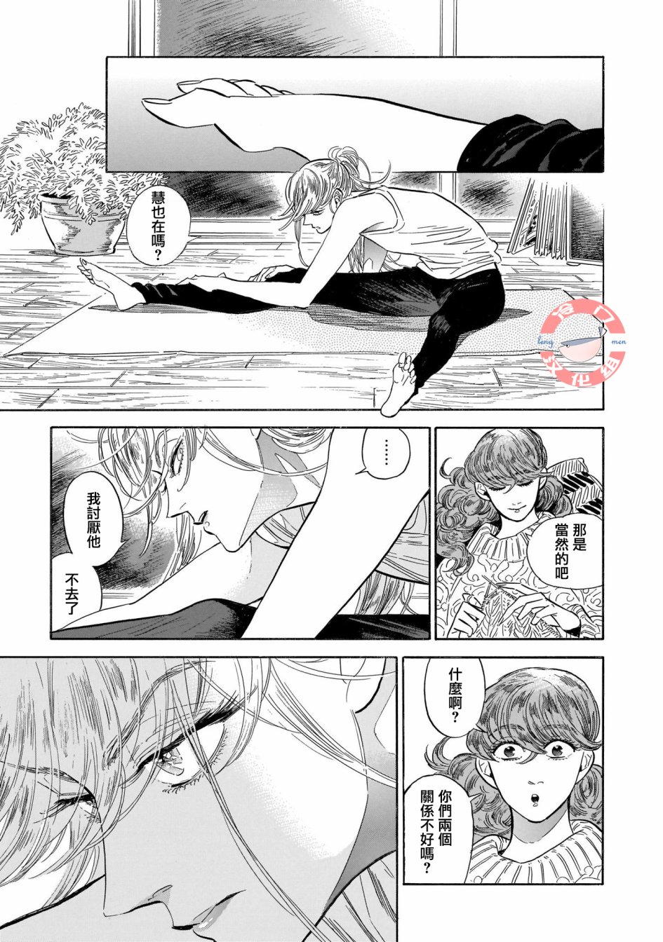 西北偏北再偏南漫画,第25话3图
