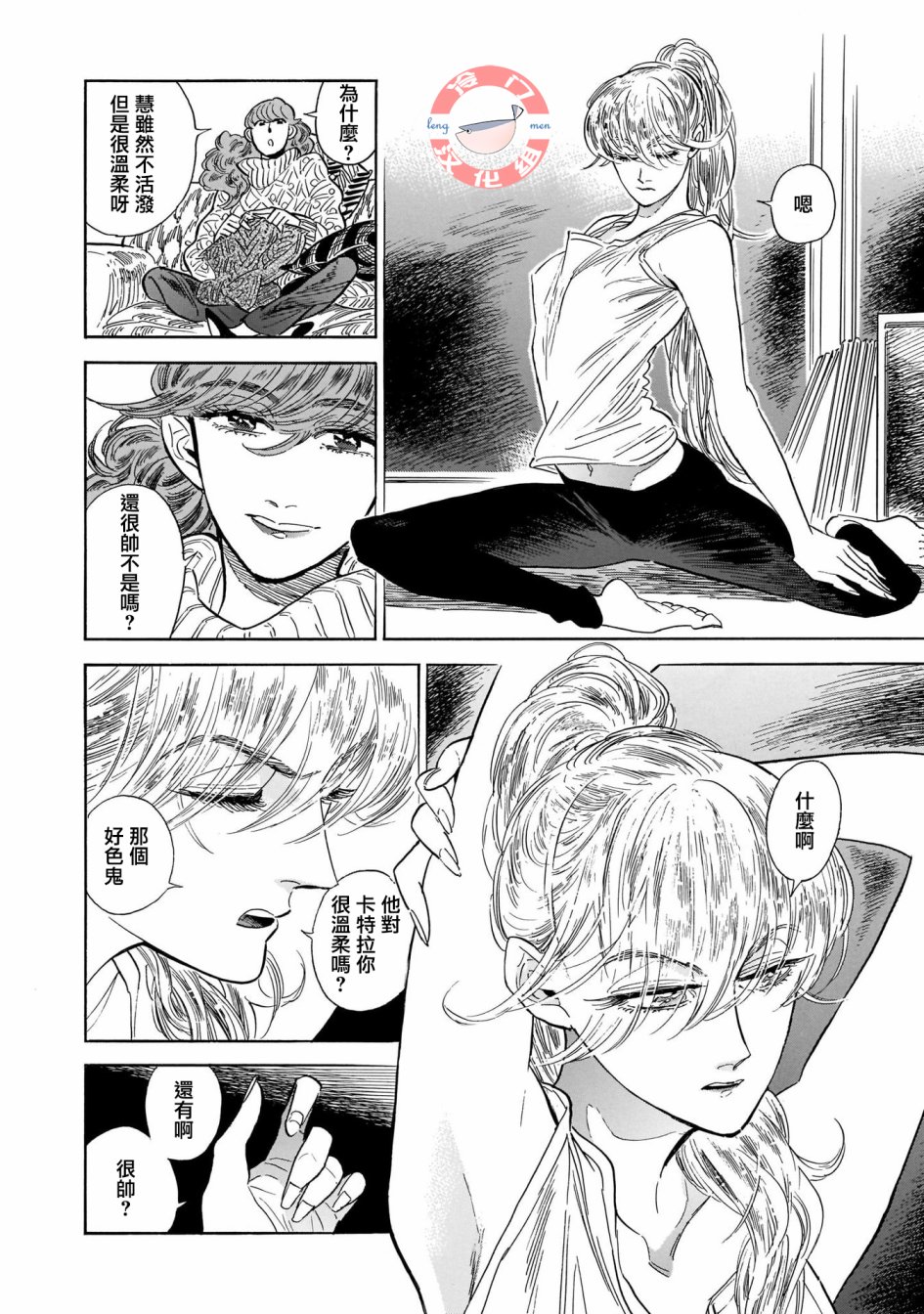 西北偏北再偏南漫画,第25话4图