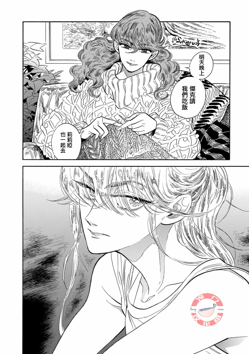 西北偏北再偏南漫画,第25话2图