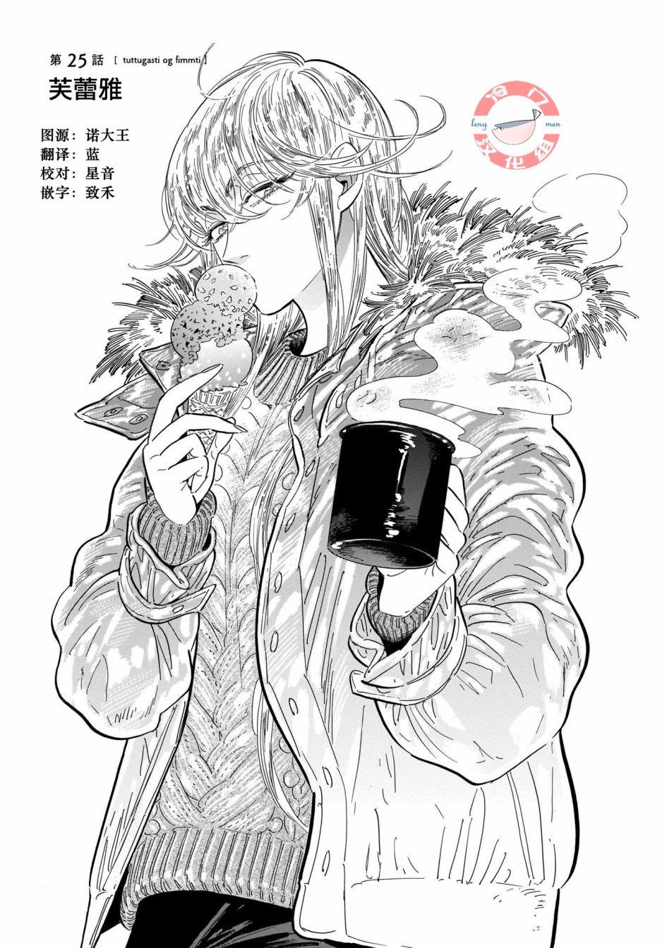 西北偏北再偏南漫画,第25话1图