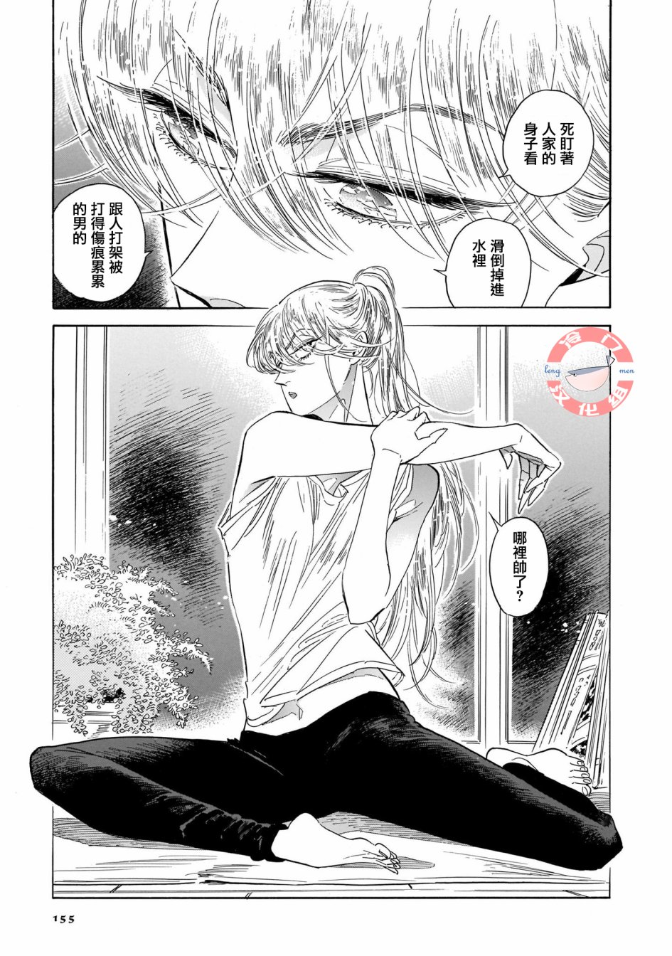 西北偏北再偏南漫画,第25话5图