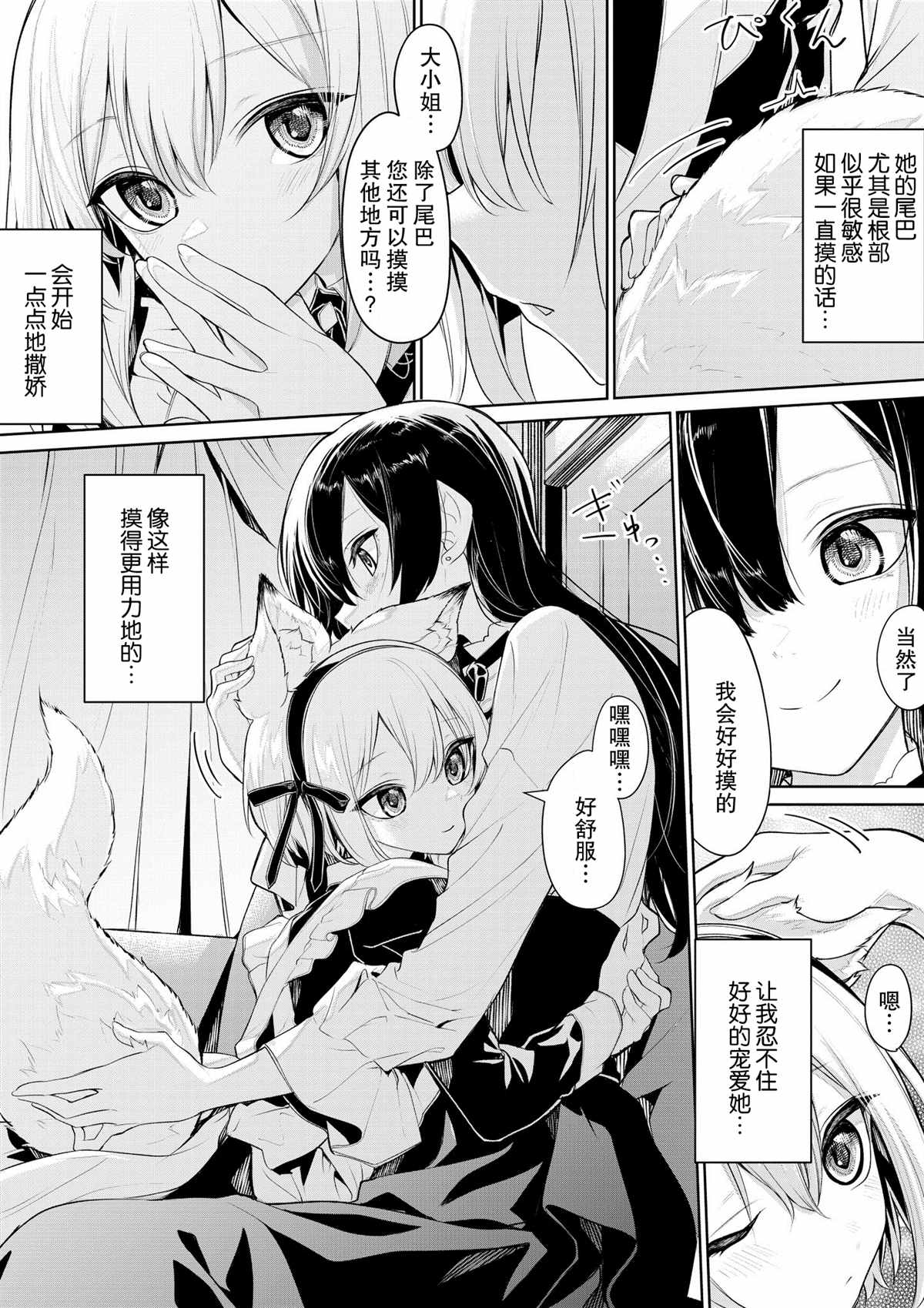 贵族大小姐变女仆漫画,第1话3图