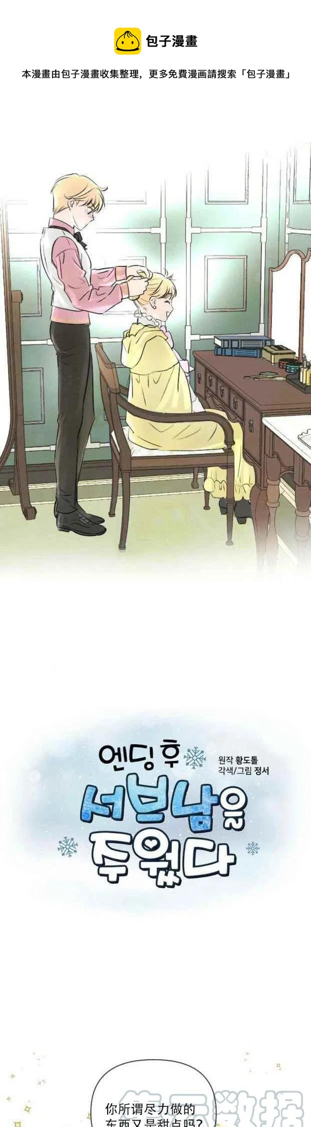结束后捡到了男二漫画,第8话1图