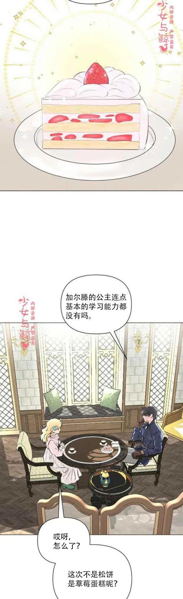 结束后捡到了男二漫画,第8话2图