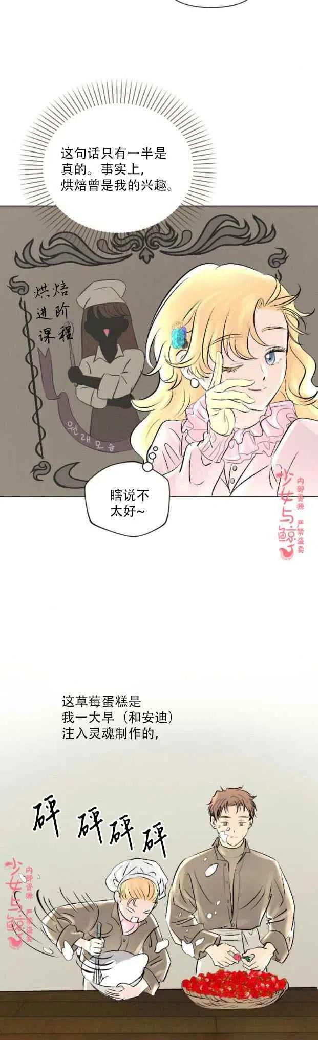 结束后捡到了男二漫画,第8话4图