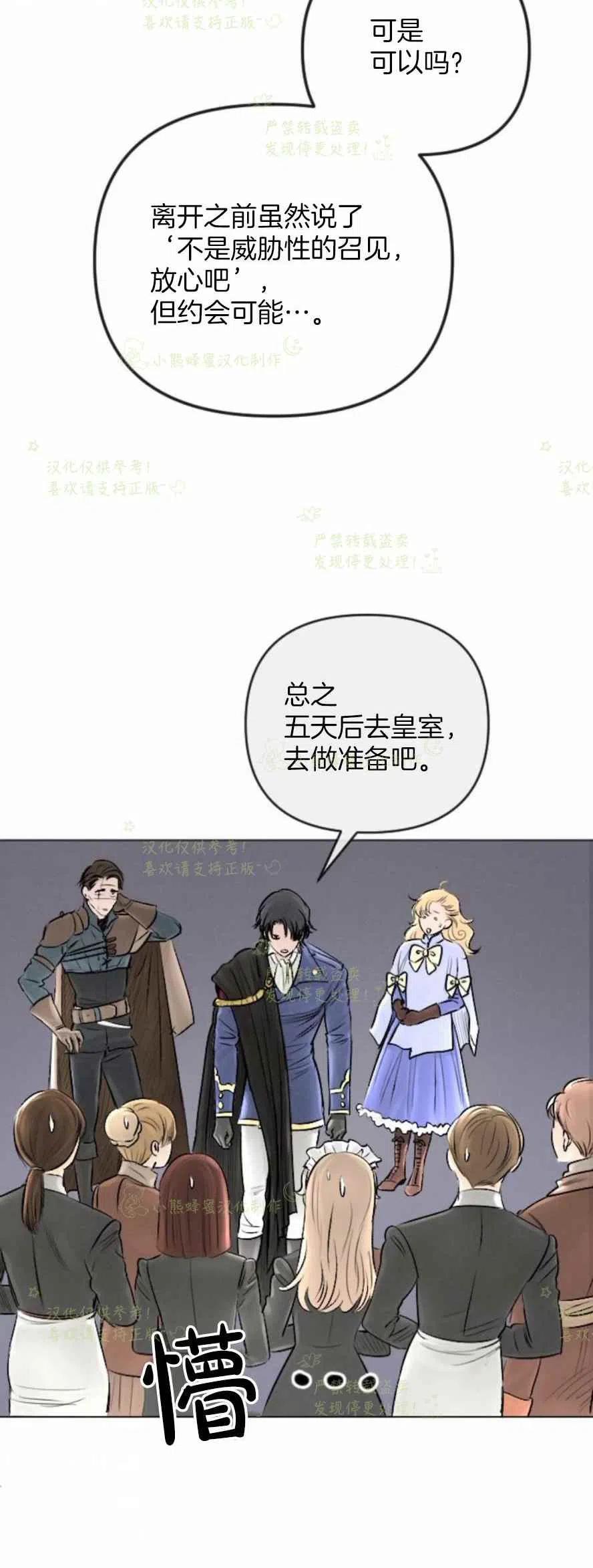 结束后捡到了男二漫画,第30话3图