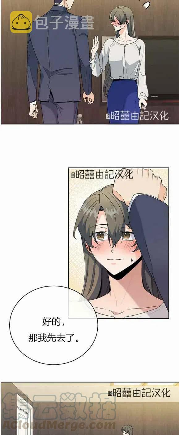 结束后捡到了男二漫画,第17话5图
