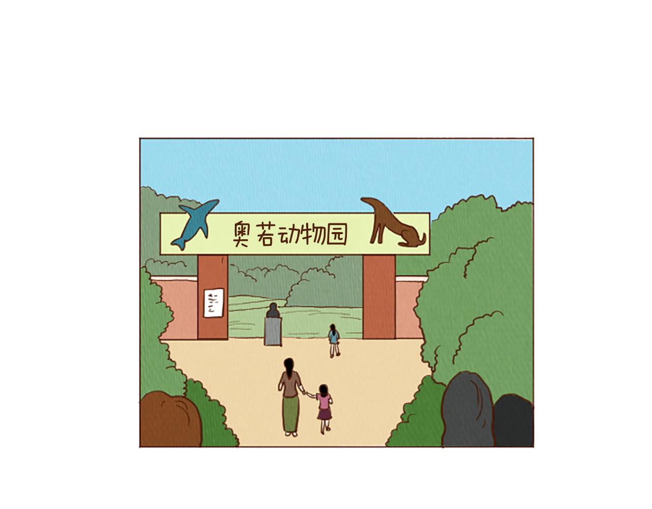 荒诞小品新白娘子传奇漫画,第47话 动物园？4图