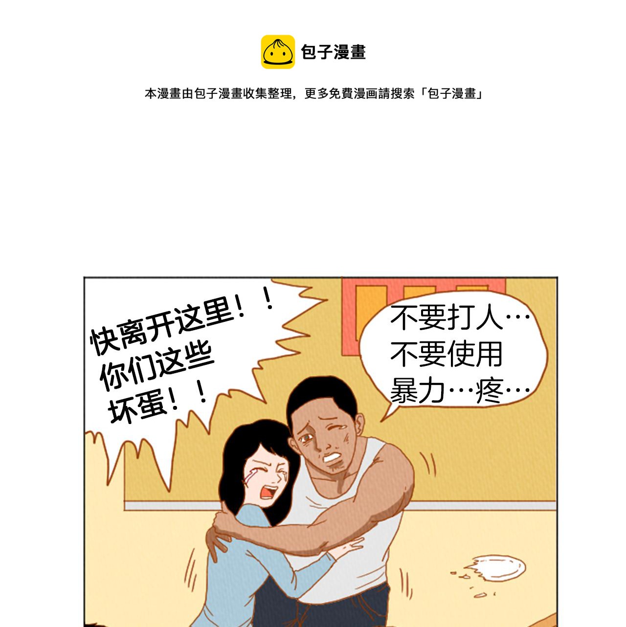 荒诞小剧场漫画,第31话 防打的绝招1图