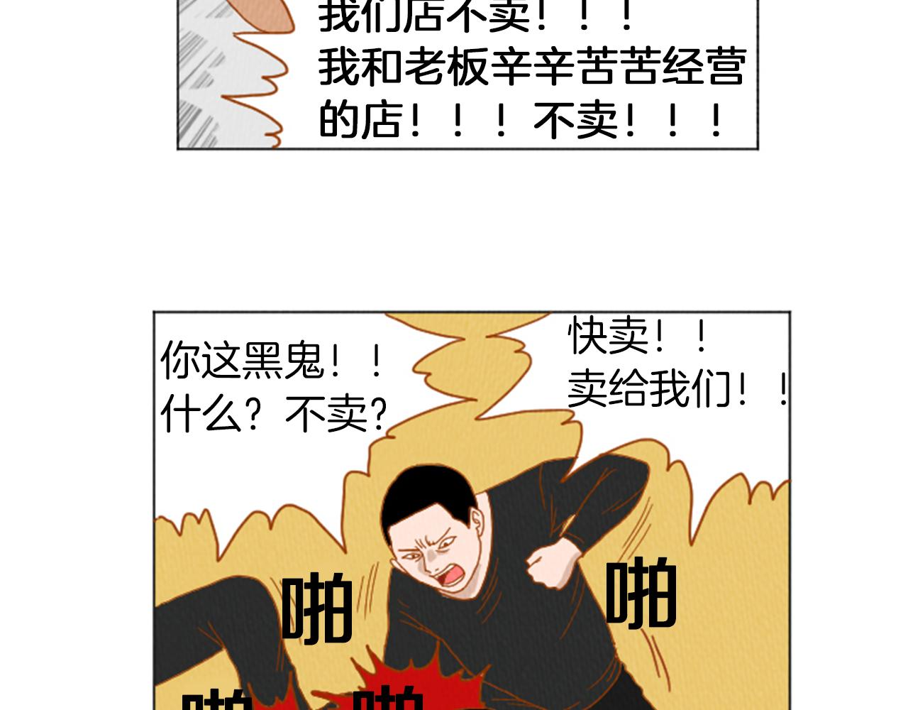 荒诞小剧场漫画,第31话 防打的绝招5图