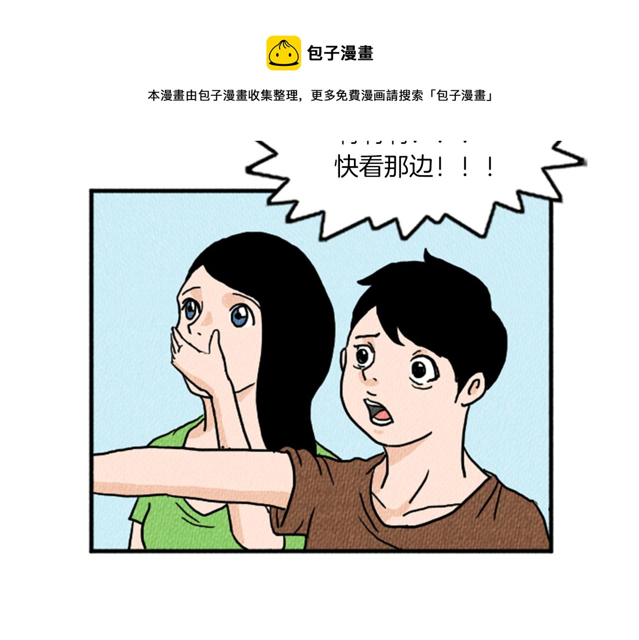 荒诞小剧场漫画,第12话 坑闺蜜1图