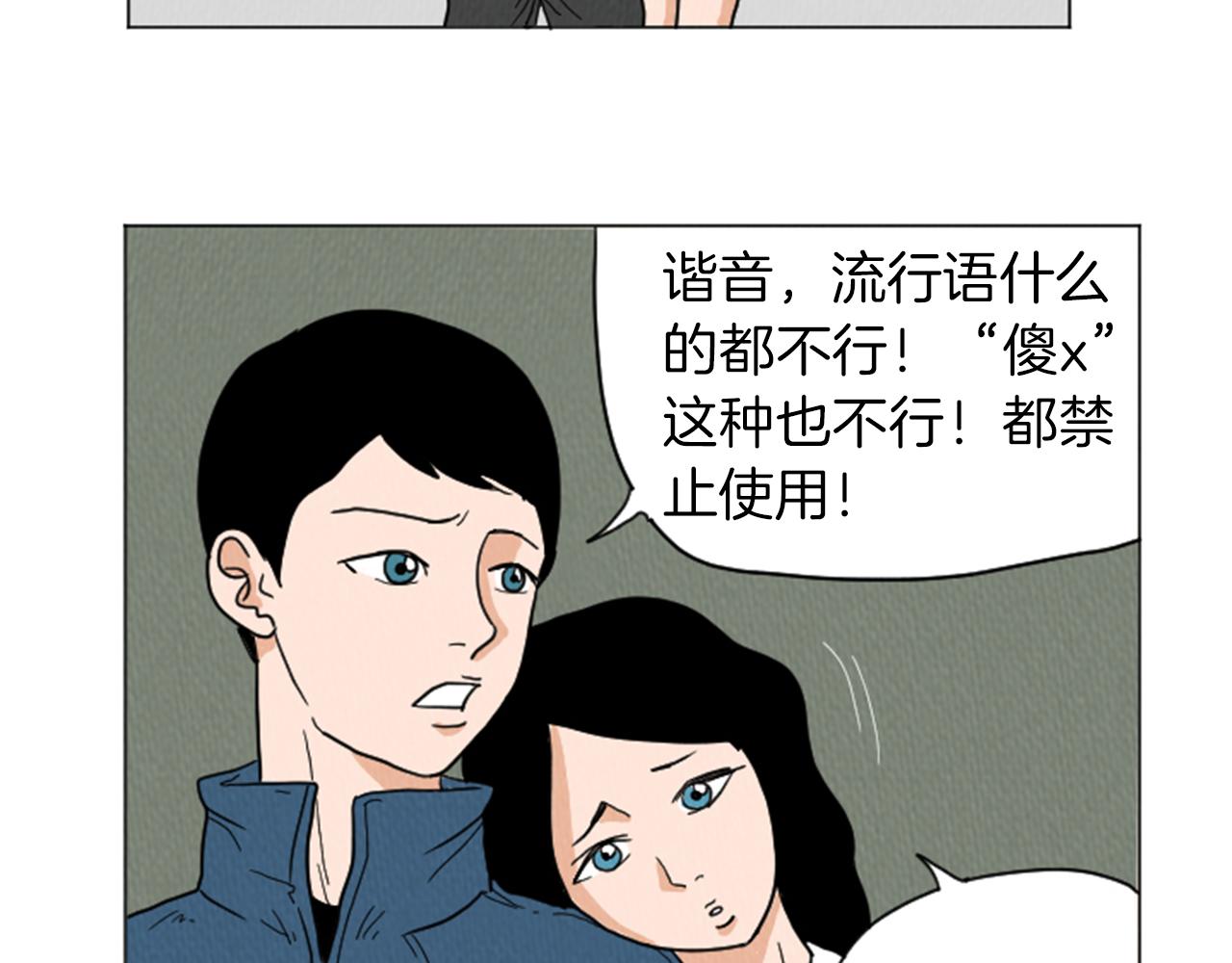 第24话 天大的误会4