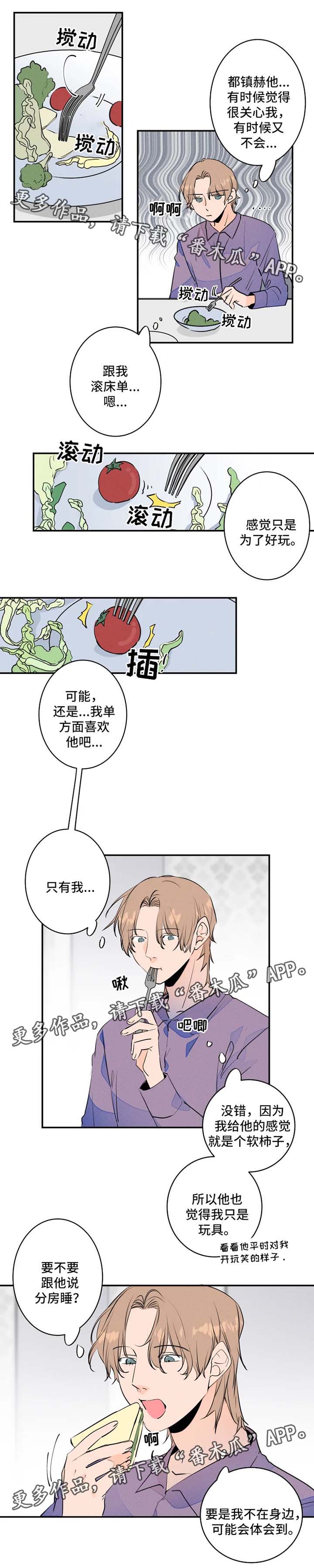 第28章：分房睡4