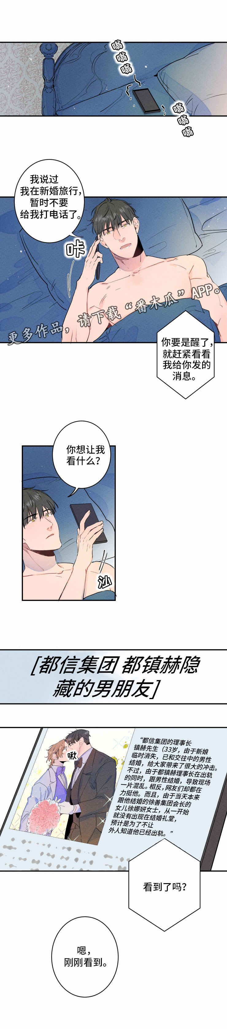 第3章：记者2