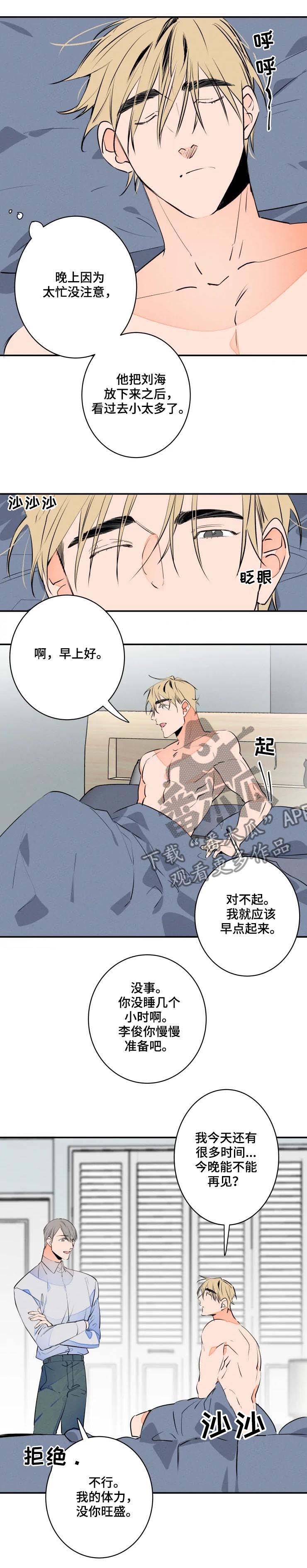 结婚合约漫画,第56章：可爱5图