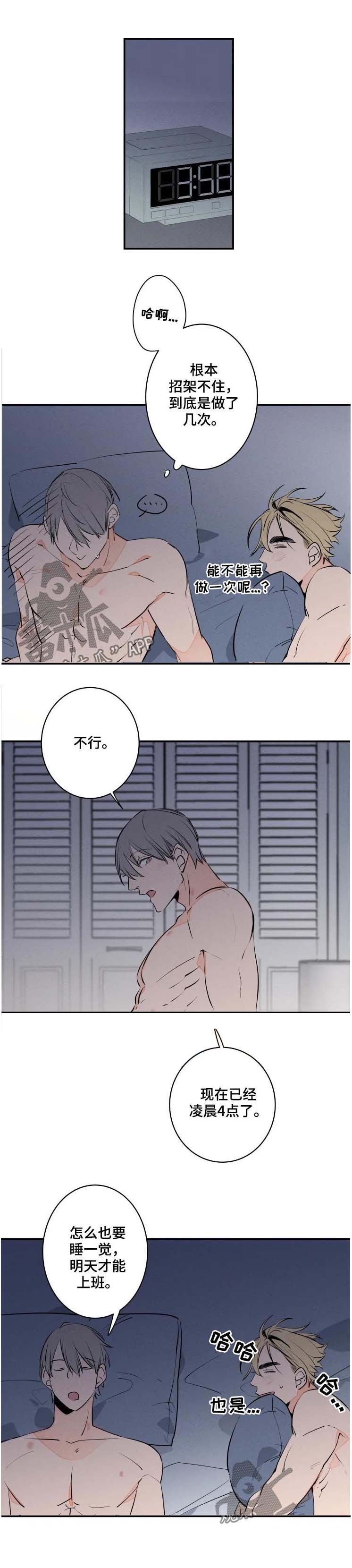结婚合约漫画,第56章：可爱1图