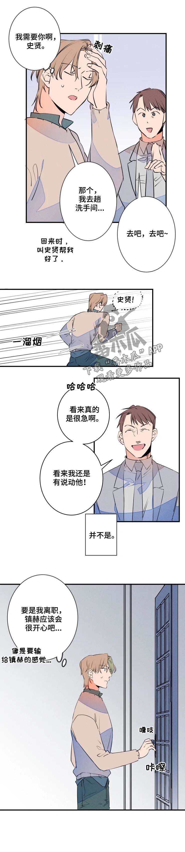 结婚合约漫画,第62章：撞见4图