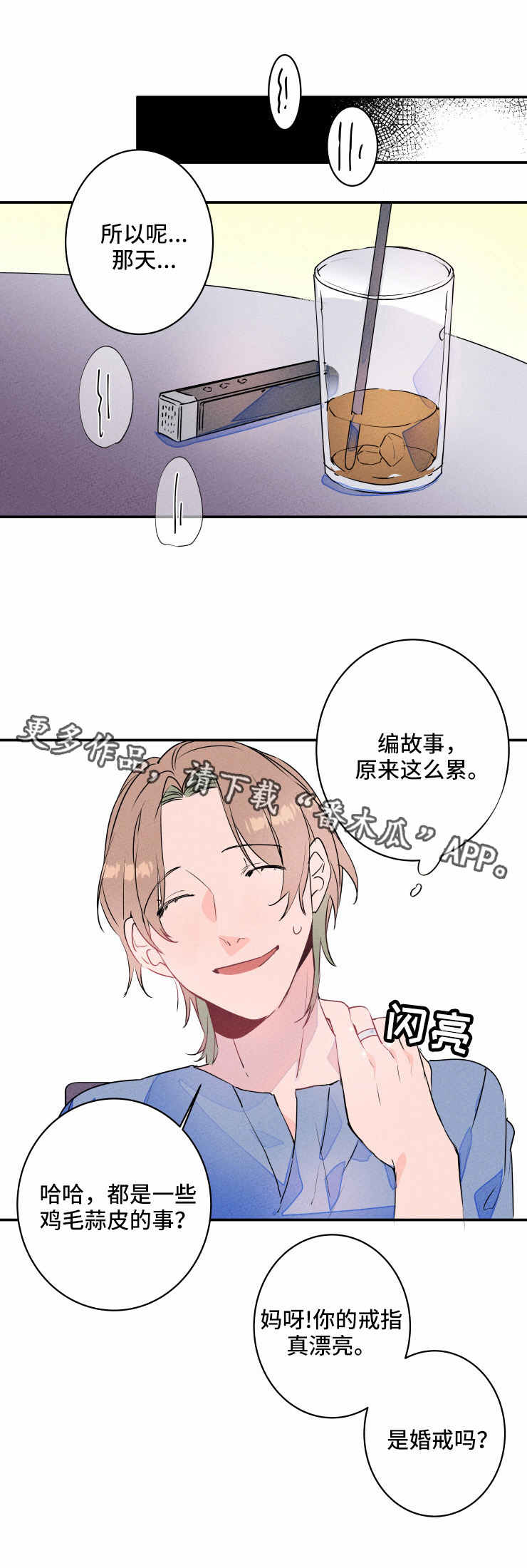 第16章：撒谎0