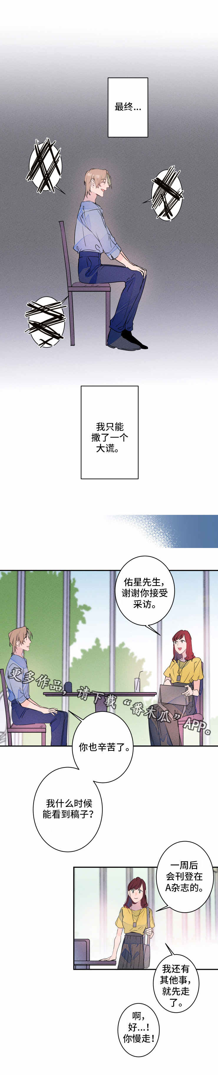 第16章：撒谎2