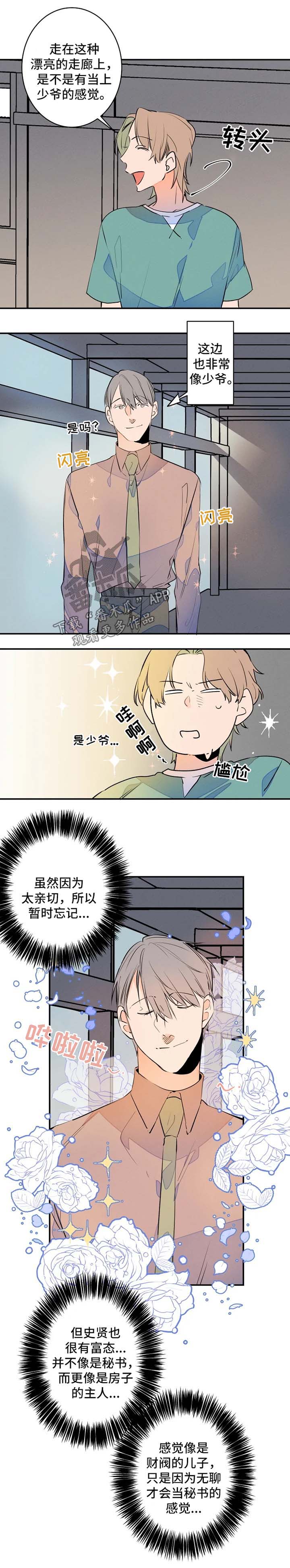 结婚合约漫画,第39章：照片分享2图