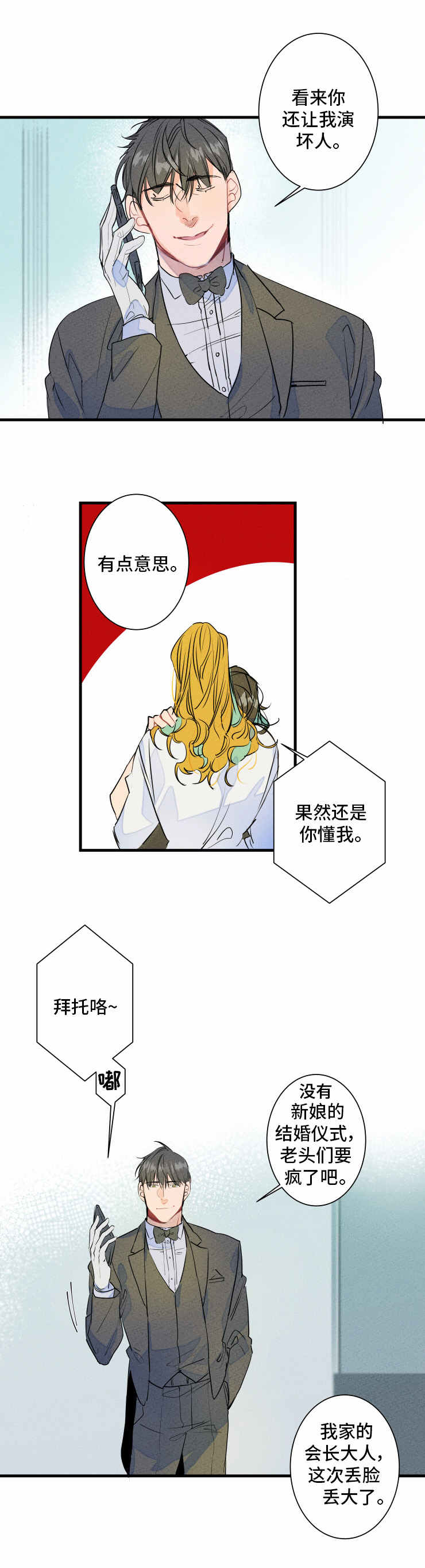 第1章：结婚1