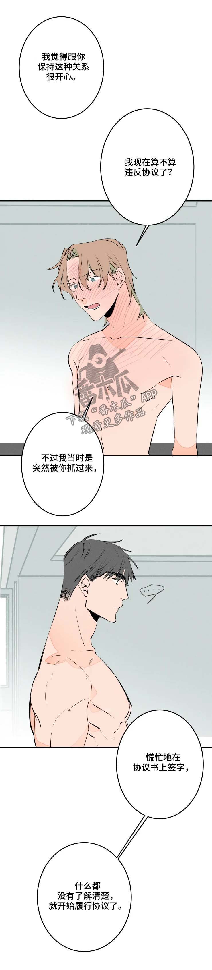 第48章：摊牌3