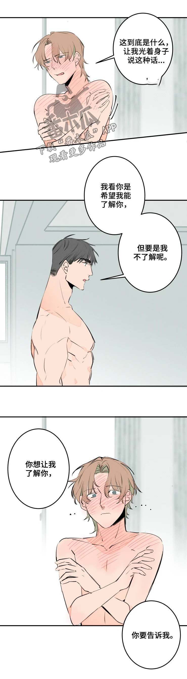 第48章：摊牌1