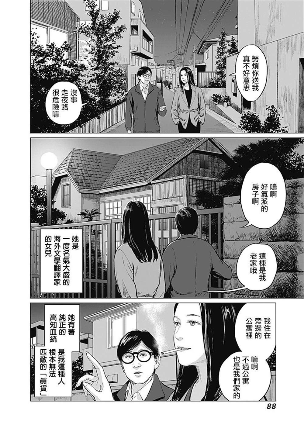 我们的恋爱太糟了免费观看漫画,第3话5图