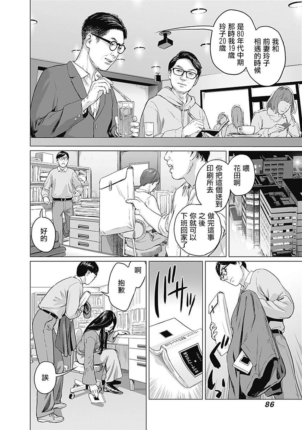 我们的恋爱太糟了免费观看漫画,第3话3图