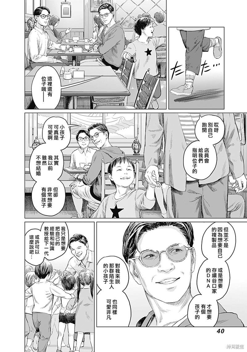我们的四十年全集漫画,第7话5图