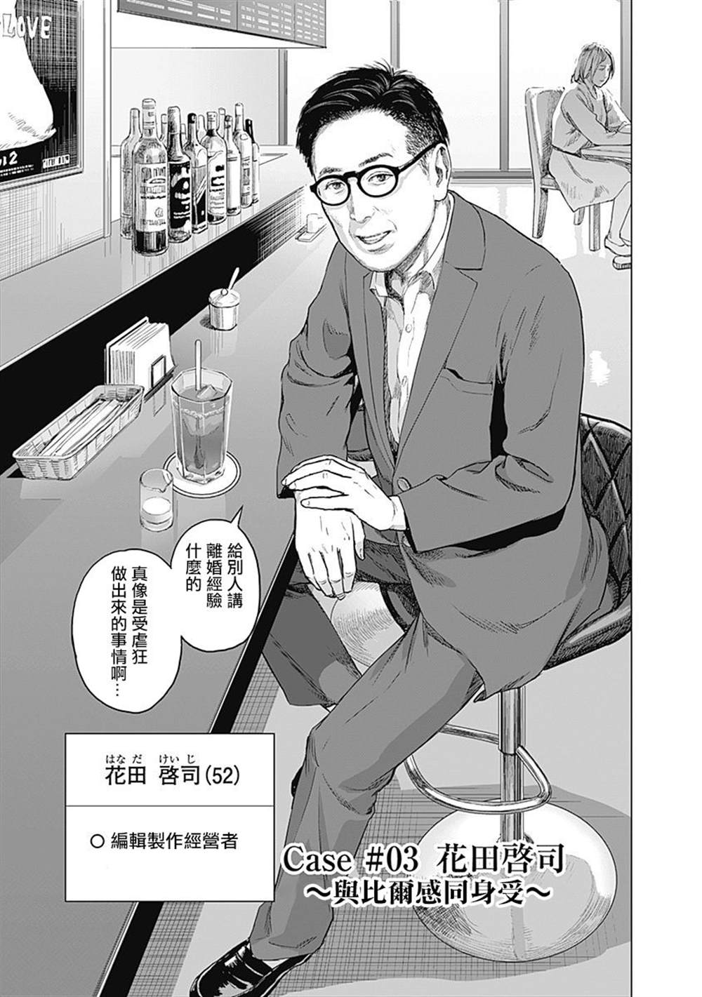 我们的恋爱太糟了免费观看漫画,第3话2图