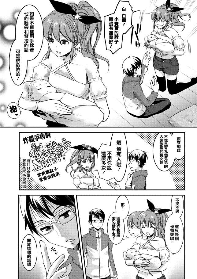 奶爸的爱情生活杜小雨晚上哭漫画,第1话4图