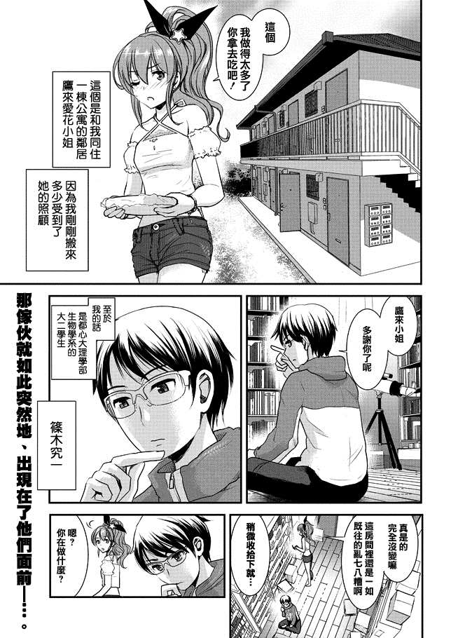奶爸的爱情生活杜小雨晚上哭漫画,第1话2图