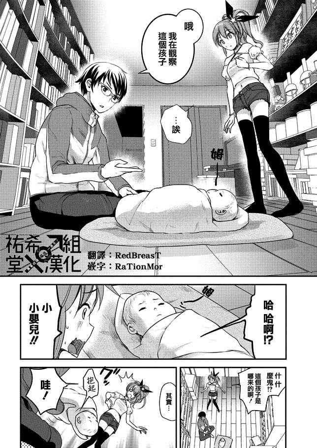 奶爸的爱情生活杜小雨晚上哭漫画,第1话3图