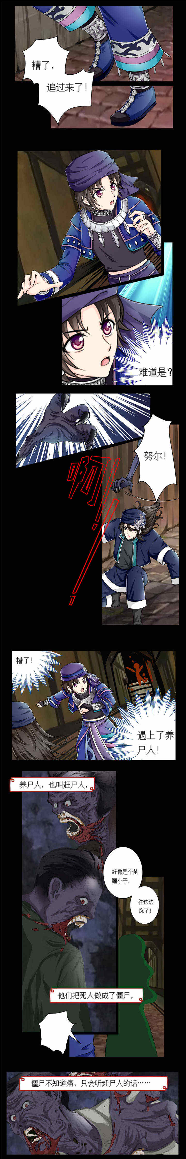 苗疆道事和苗疆蛊事哪个好看漫画,第8章：养尸少女2图