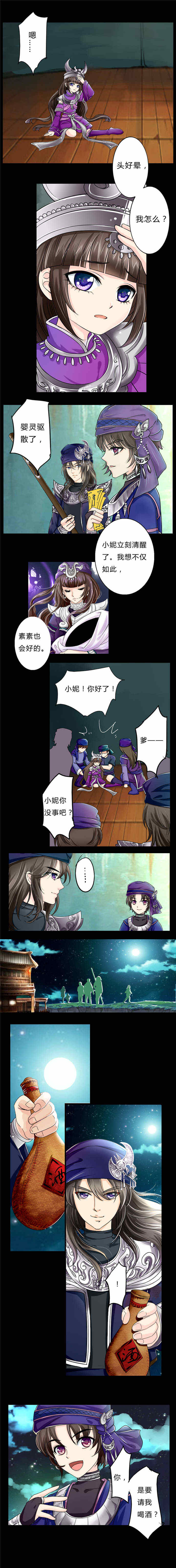 苗疆道事2全文免费阅读漫画,第5章：危伏山林3图