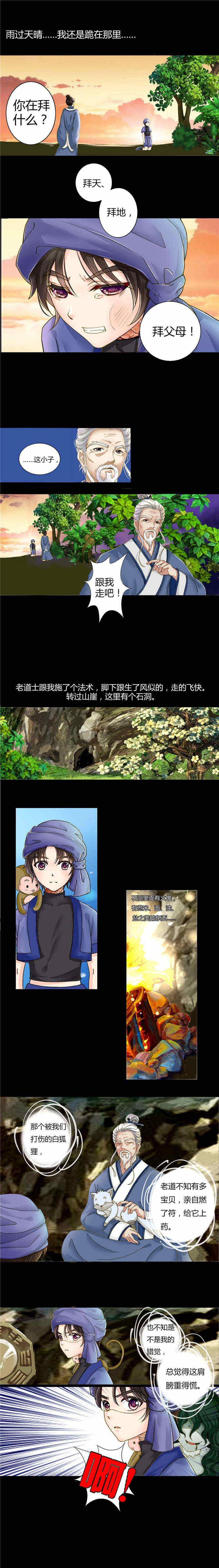 苗疆道事好看吗漫画,第2章：不祥之刃5图