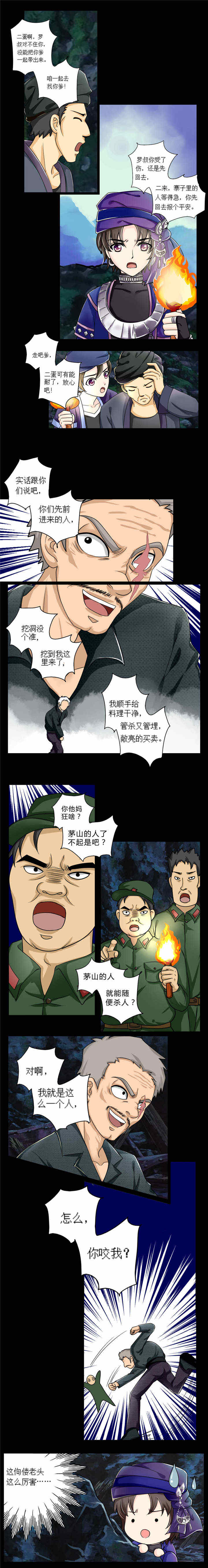 苗疆道事13和14卷漫画,第6章：混乱地底2图