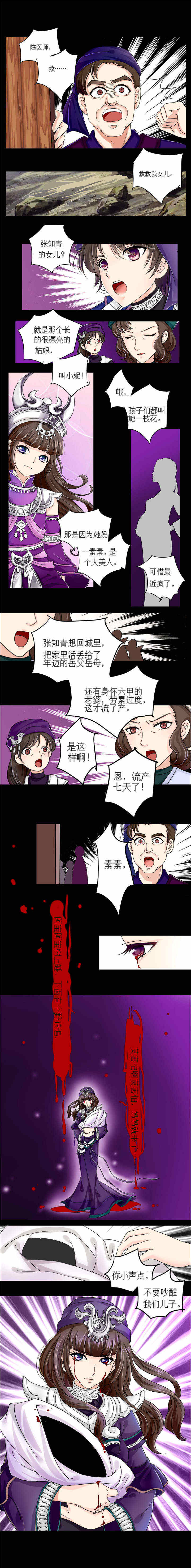 苗疆道事大师兄漫画,第3章：重回故乡4图