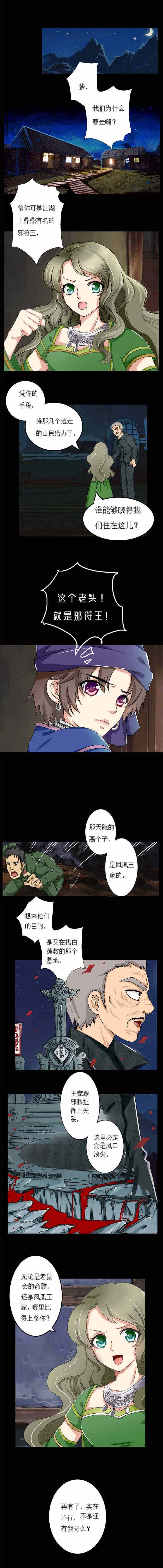 苗疆道事完整版漫画,第10章：逃过一劫1图