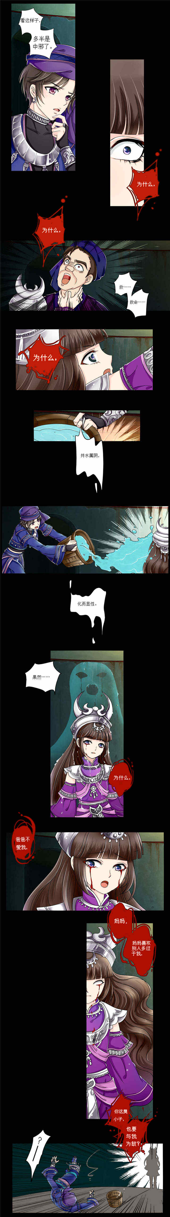 苗疆道事13和14卷漫画,第4章：死婴之灵2图