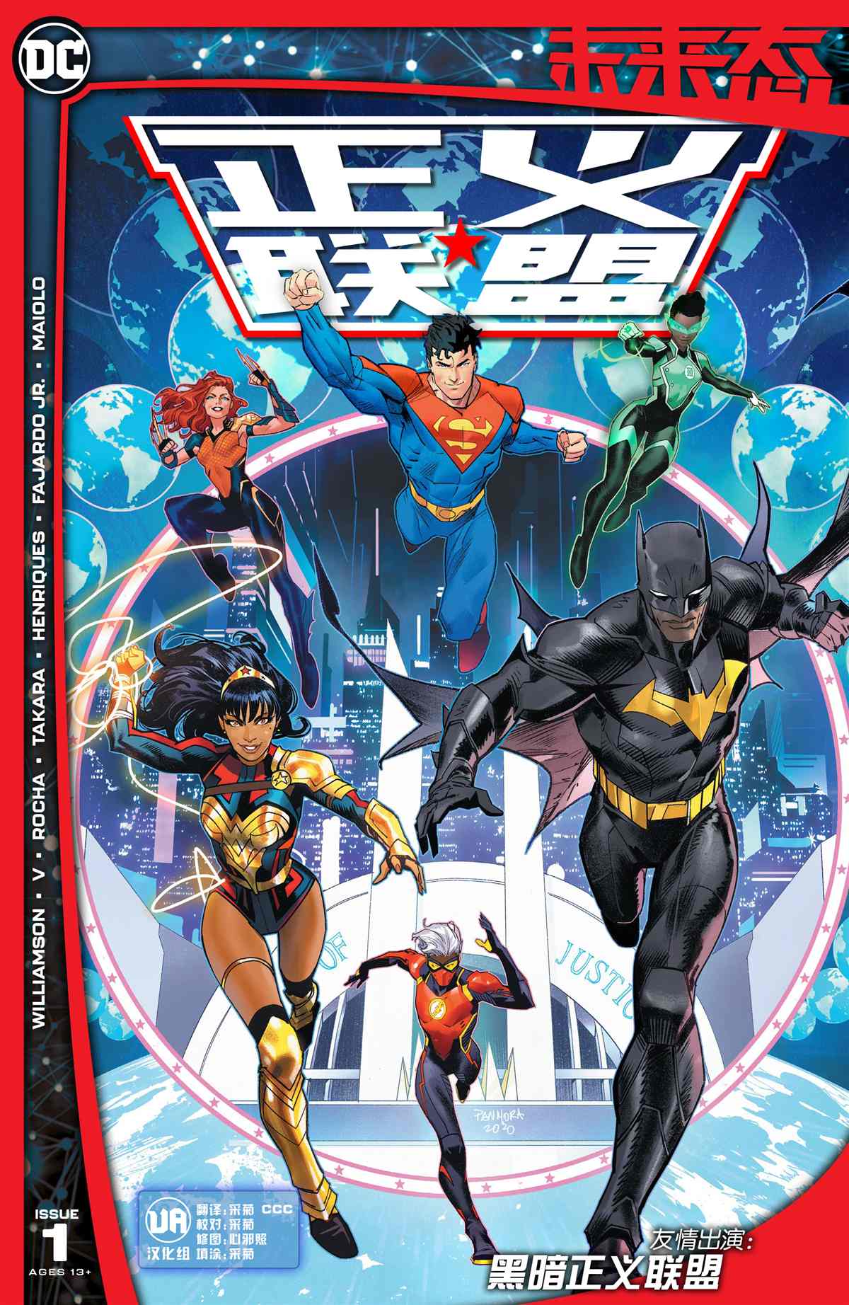 DC未来态漫画,正义联盟#11图