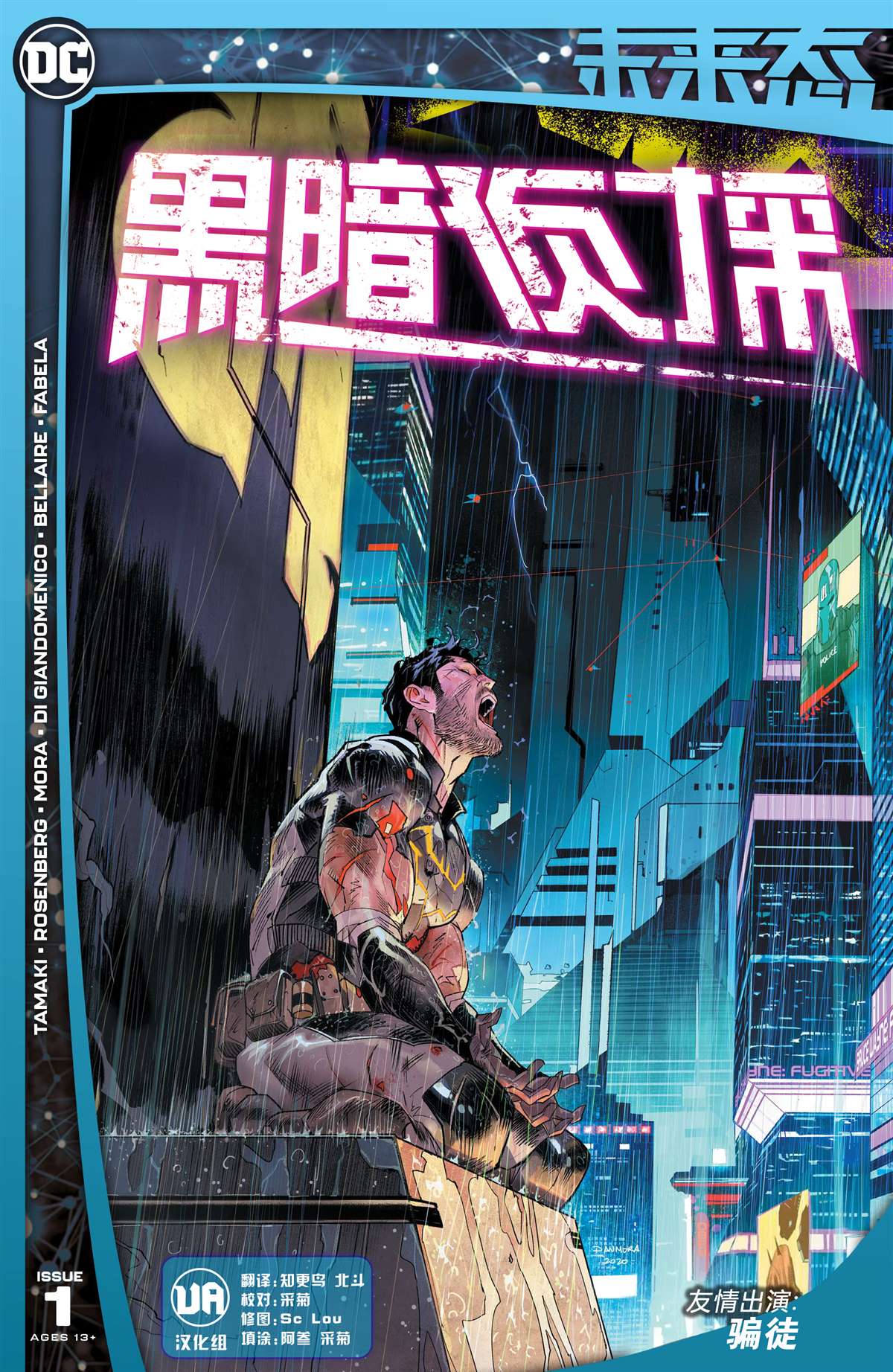 DC未来态漫画,未来态-黑暗侦探#11图